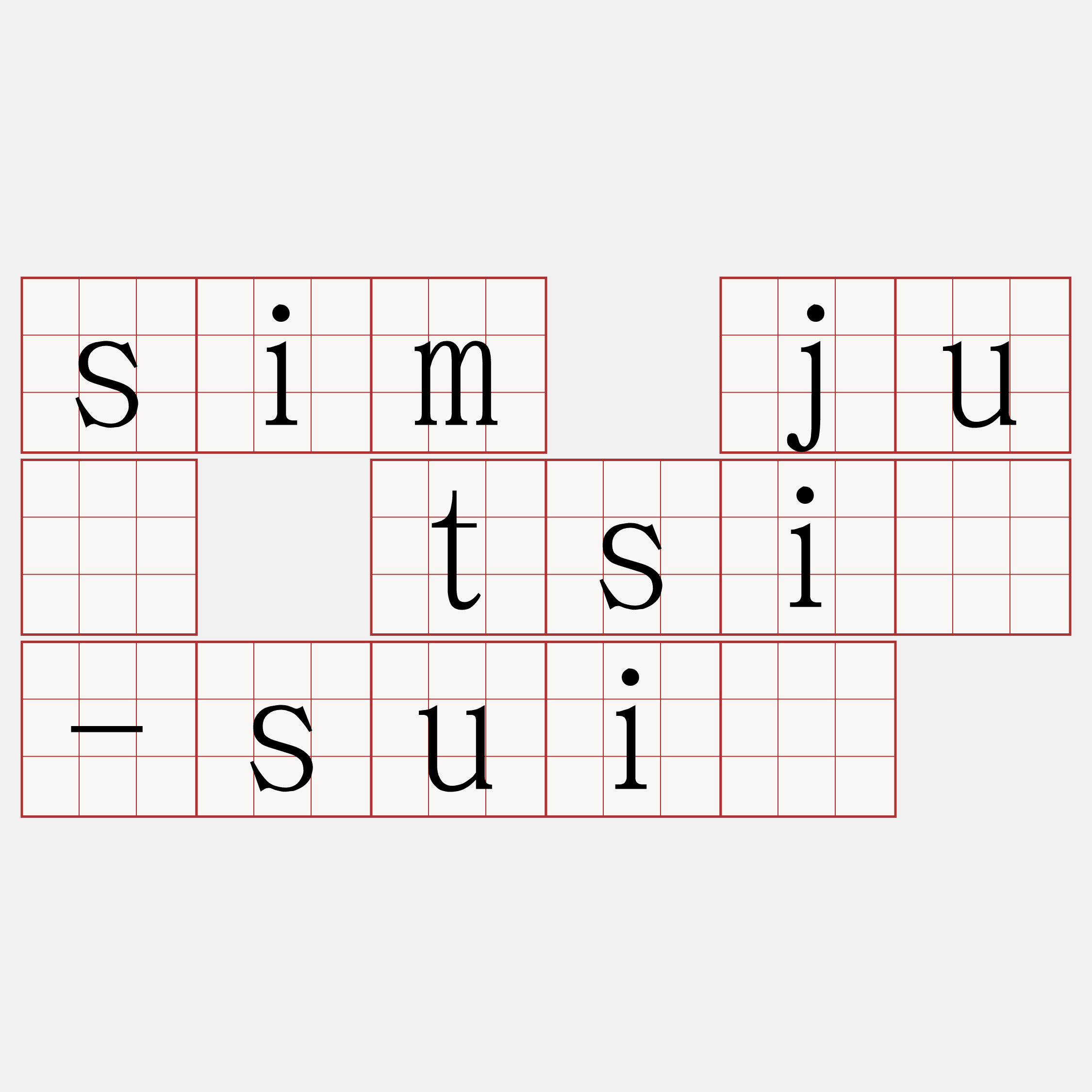 sim jû tsí-suí